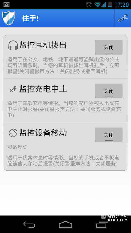 【免費工具App】[住手!]防盗报警卫士-APP點子