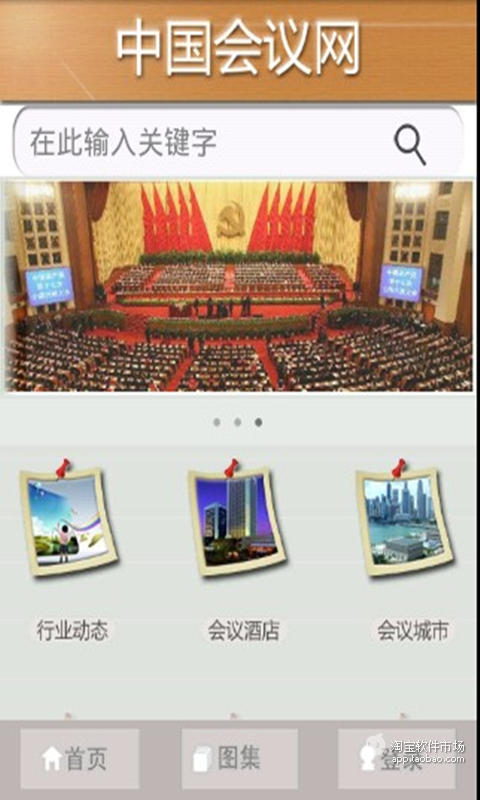 中国会议网