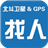 北斗GPS卫星任意定位寻找人 LOGO-APP點子