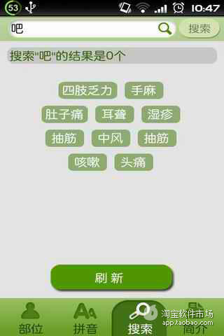 【免費健康App】身体症状查询-APP點子