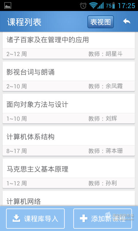 【免費生產應用App】365课程表-APP點子