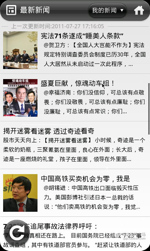 【免費新聞App】新闻现场-APP點子