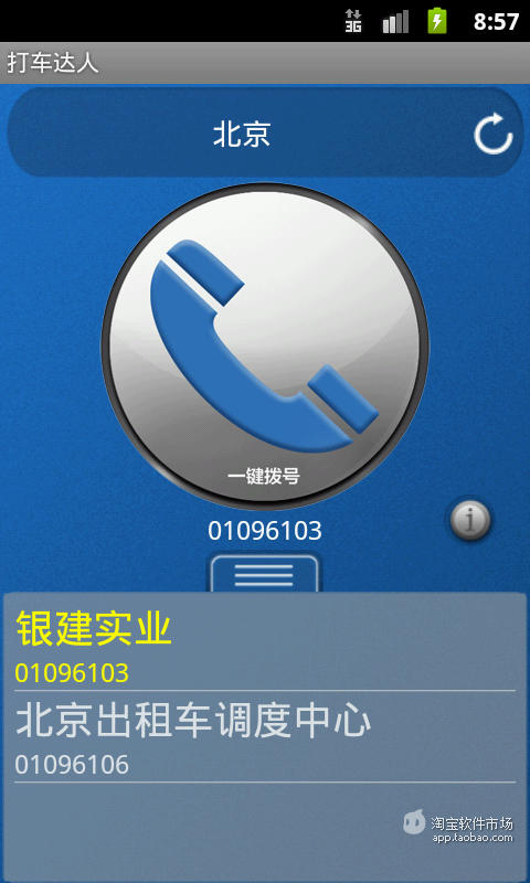 【免費交通運輸App】打车达人-APP點子