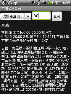 【免費交通運輸App】杭州公交查询软件-APP點子