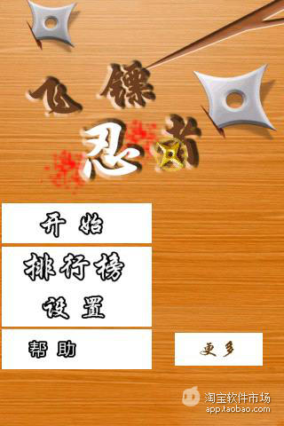 【免費動作App】飞镖忍者汉化版-APP點子