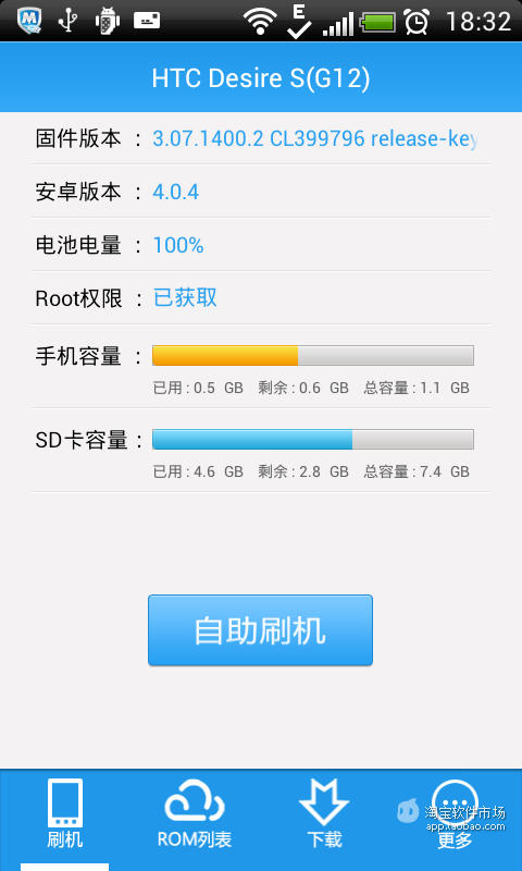 甜椒刷机助手For Android