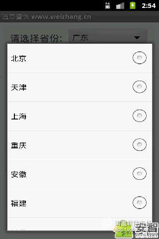 【免費交通運輸App】手机查违章-APP點子