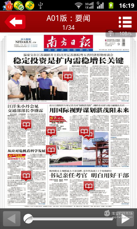 【免費新聞App】南方日报阅读器（800*480）-APP點子