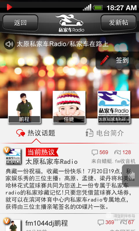 免費下載交通運輸APP|太原私家车Radio蜻蜓.fm特别版 app開箱文|APP開箱王