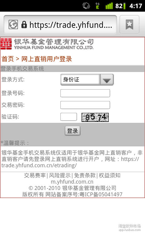 【免費財經App】银华基金手机交易快捷登录书签-APP點子