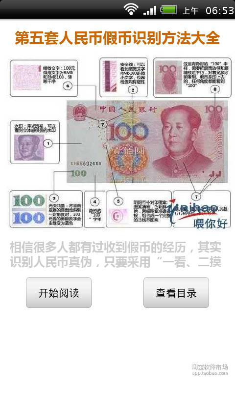 【免費財經App】第五套人民币假币识别方法大全-APP點子