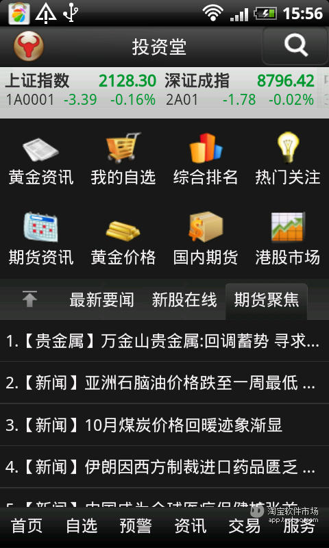 免費下載財經APP|投资堂黄金价格期货版 app開箱文|APP開箱王