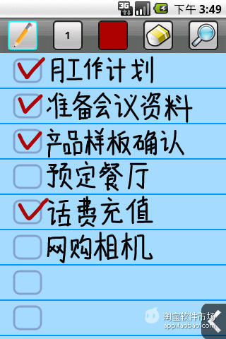 【免費生產應用App】口袋笔记本-APP點子