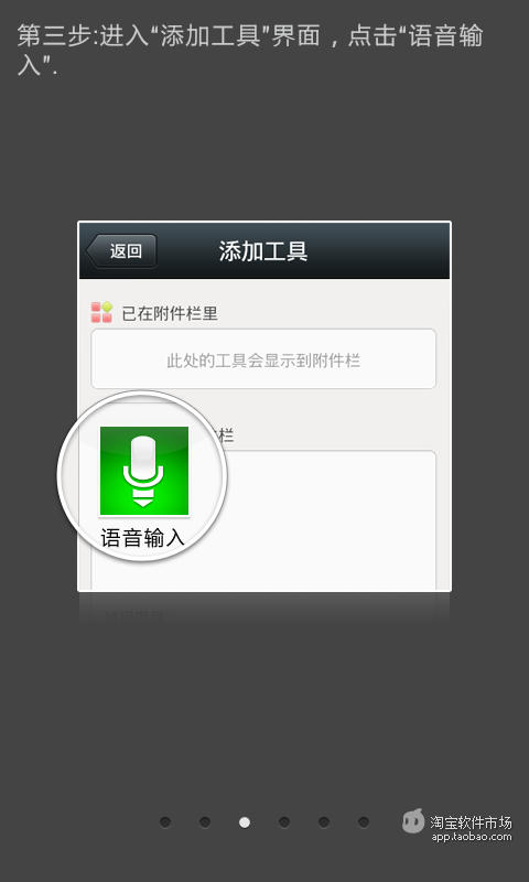 【免費工具App】微信语音输入插件-APP點子