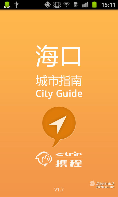 【免費交通運輸App】海口城市指南-APP點子