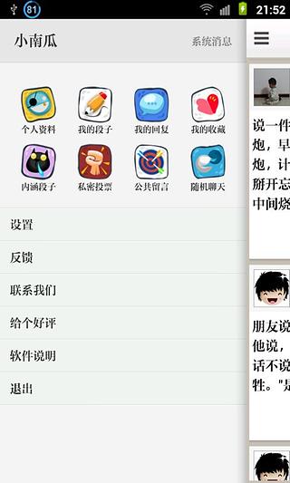 【免費娛樂App】笑话段子天天看-APP點子