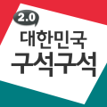 韩国旅游信息 旅遊 App LOGO-APP開箱王
