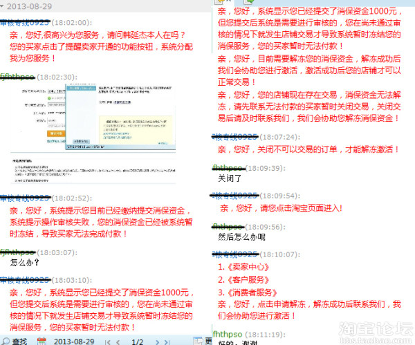 新手卖家警惕】突来幸福冲昏头,骗子冒充淘宝审