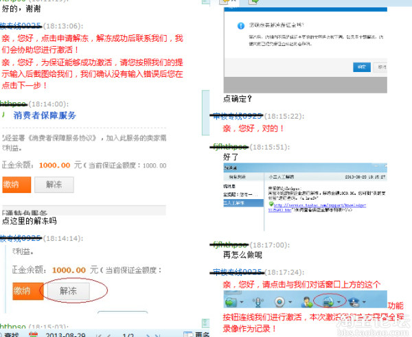 新手卖家警惕】突来幸福冲昏头,骗子冒充淘宝审