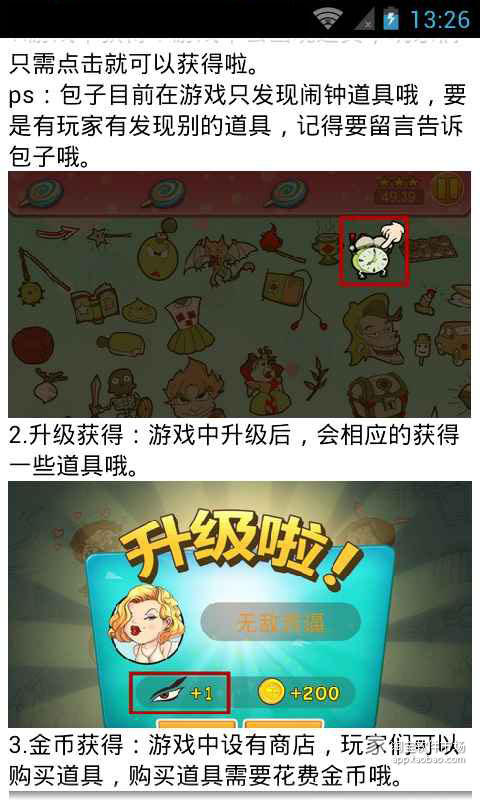 【免費遊戲App】找你妹2奇幻大冒险关卡攻略-APP點子