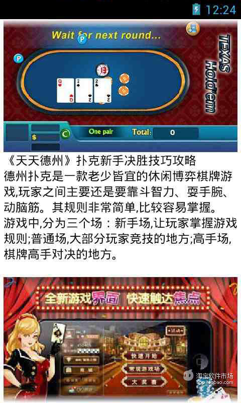 【免費遊戲App】天天德州扑克游戏玩家攻略-APP點子