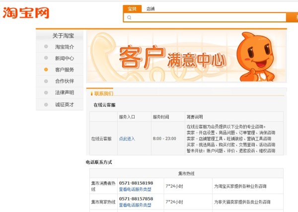 今天想找淘宝客服电话投诉店小二,没想到遇到