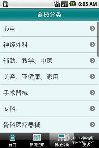 【免費工具App】医疗器械-APP點子