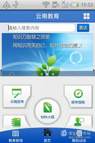 免費下載工具APP|云南教育 app開箱文|APP開箱王