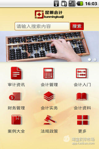 【免費工具App】昆明会计-APP點子