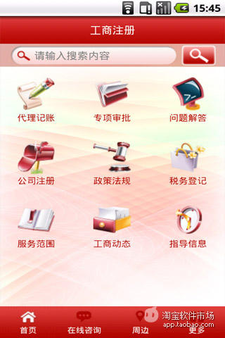 【免費工具App】工商注册-APP點子