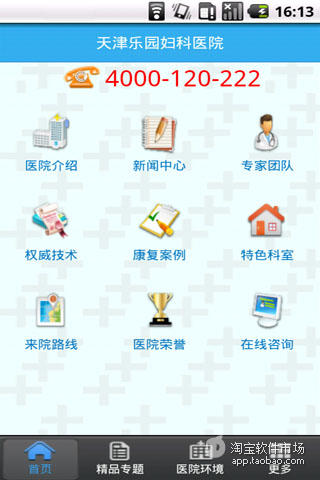 【免費工具App】天津乐园妇科医院-APP點子