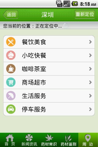 【免費健康App】云南药材-APP點子