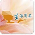 生活用品 LOGO-APP點子