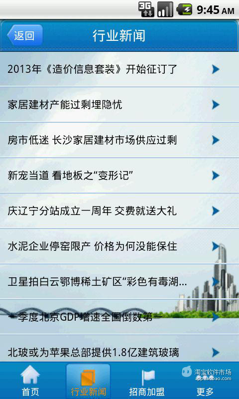 【免費工具App】建筑材料-APP點子