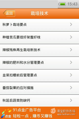 【免費工具App】农业信息网-APP點子