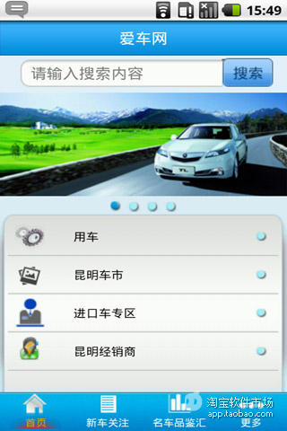 【免費工具App】爱车网-APP點子