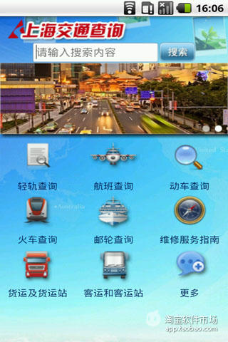 【免費工具App】上海交通查询-APP點子