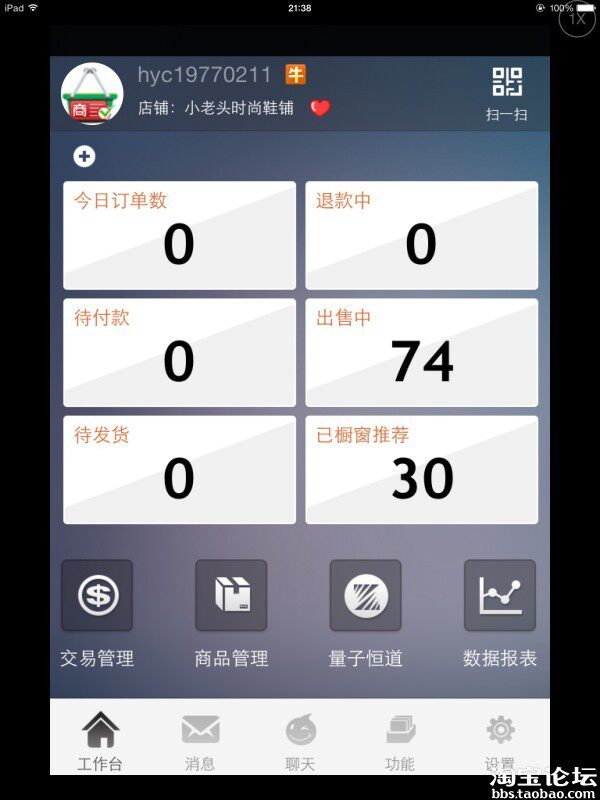 <em>4心</em>店铺访客数过400!真心<em>什么</em>推广都没做的 -