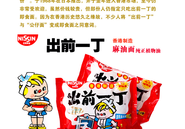 香港制造 出前一丁 麻油味 100g/包 公仔面 方便面 单包