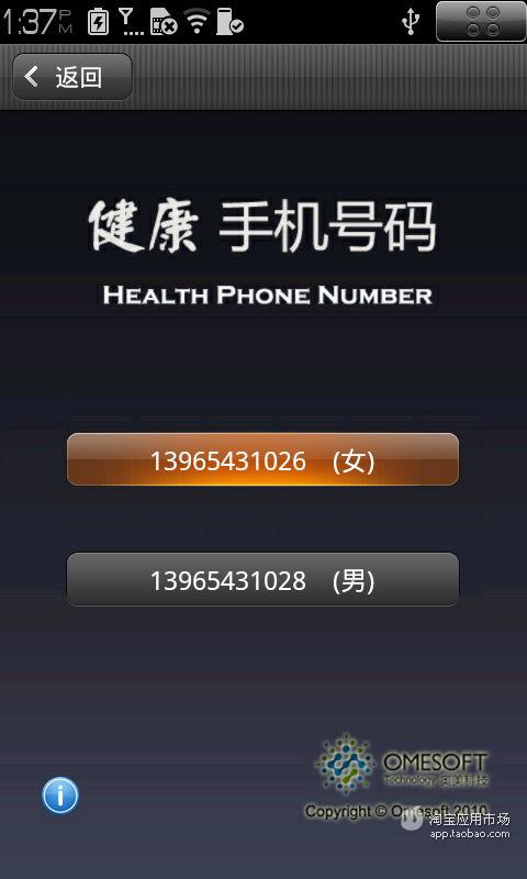 健康手机号码