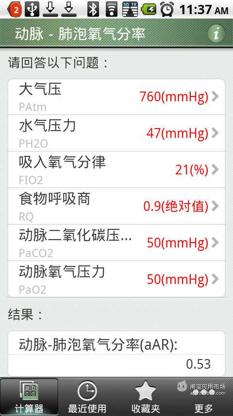 【免費健康App】医学计算器-APP點子