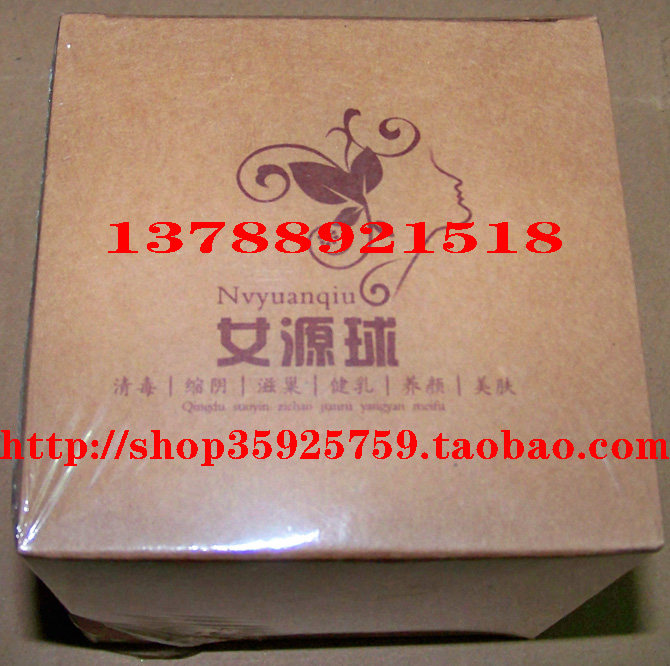 <em>女源球</em>,妇康宁丸保养女人健康之源的药球,女性