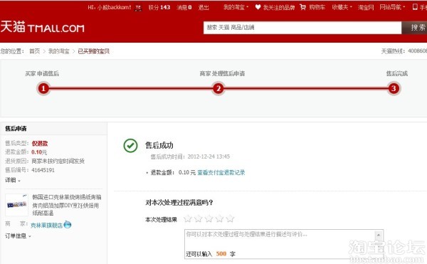 【商家未按约定时间发货】维权成功为何不返还
