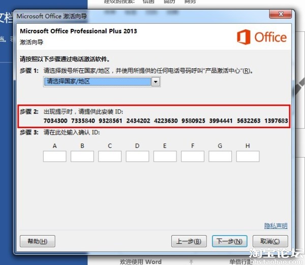 office2013激活步骤 - 淘宝杂谈 - 淘宝论坛