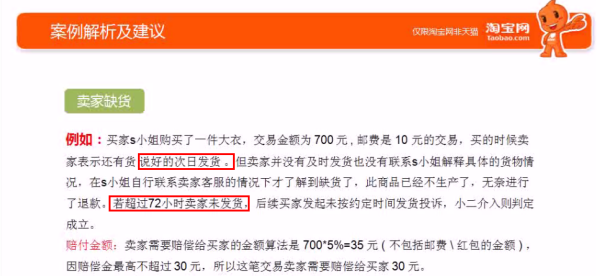 买家投诉卖家未按约定时间发货,怎么办 - 诚信