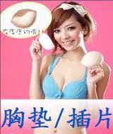 胸垫