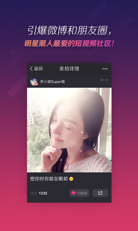 【免費攝影App】美拍-APP點子