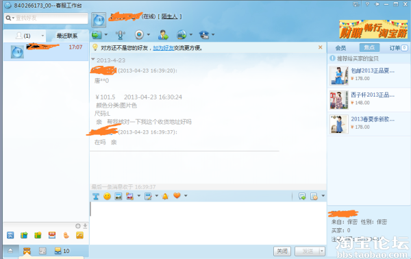 警告!有陌生旺旺确认XX订单收货地址!千万别上