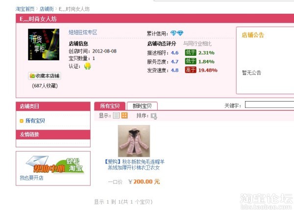 【坑爹】申请成功的宝贝 下架 了,卖家玩失踪,元