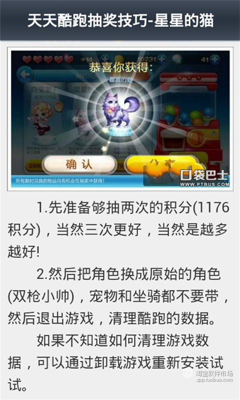 【免費遊戲App】天天酷跑抽奖技巧攻略-APP點子